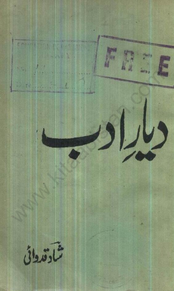 دیار ادب Cover